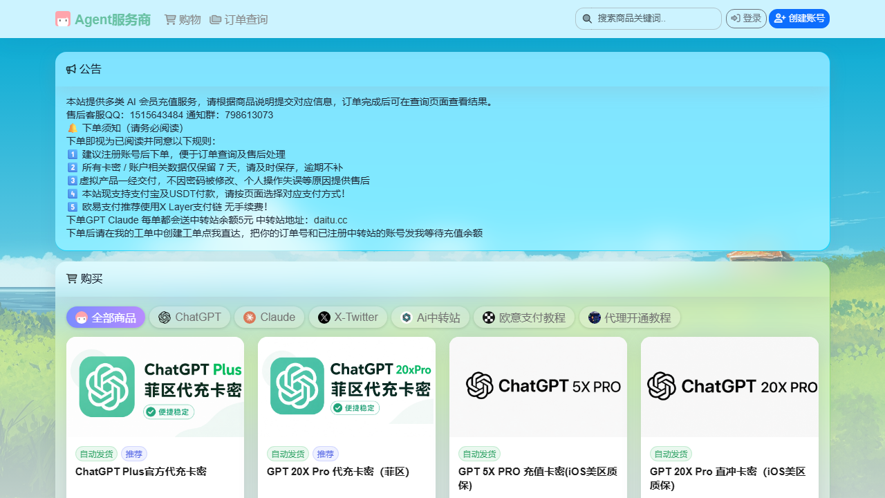 vip.agenai.cc 充值页面示意图